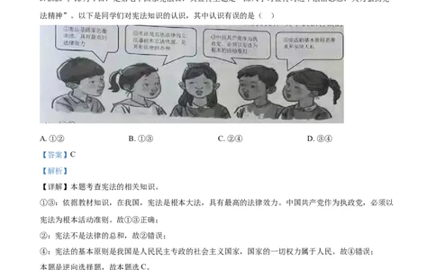 2021年贵州省遵义市中考道德与法治真题（解析版）_贵州中考_9.贵州中考道法（2008-2024）_遵义道法1518-22