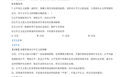2021年贵州省遵义市中考道德与法治真题（解析版）_贵州中考_9.贵州中考道法（2008-2024）_遵义道法1518-22