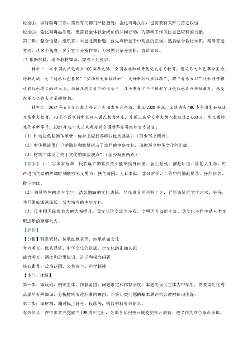 2021年贵州省遵义市中考道德与法治真题（解析版）_贵州中考_9.贵州中考道法（2008-2024）_遵义道法1518-22