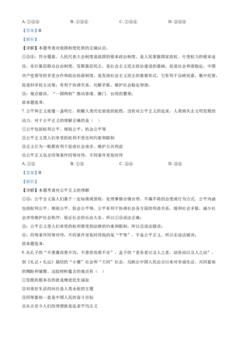 2021年贵州省遵义市中考道德与法治真题（解析版）_贵州中考_9.贵州中考道法（2008-2024）_遵义道法1518-22