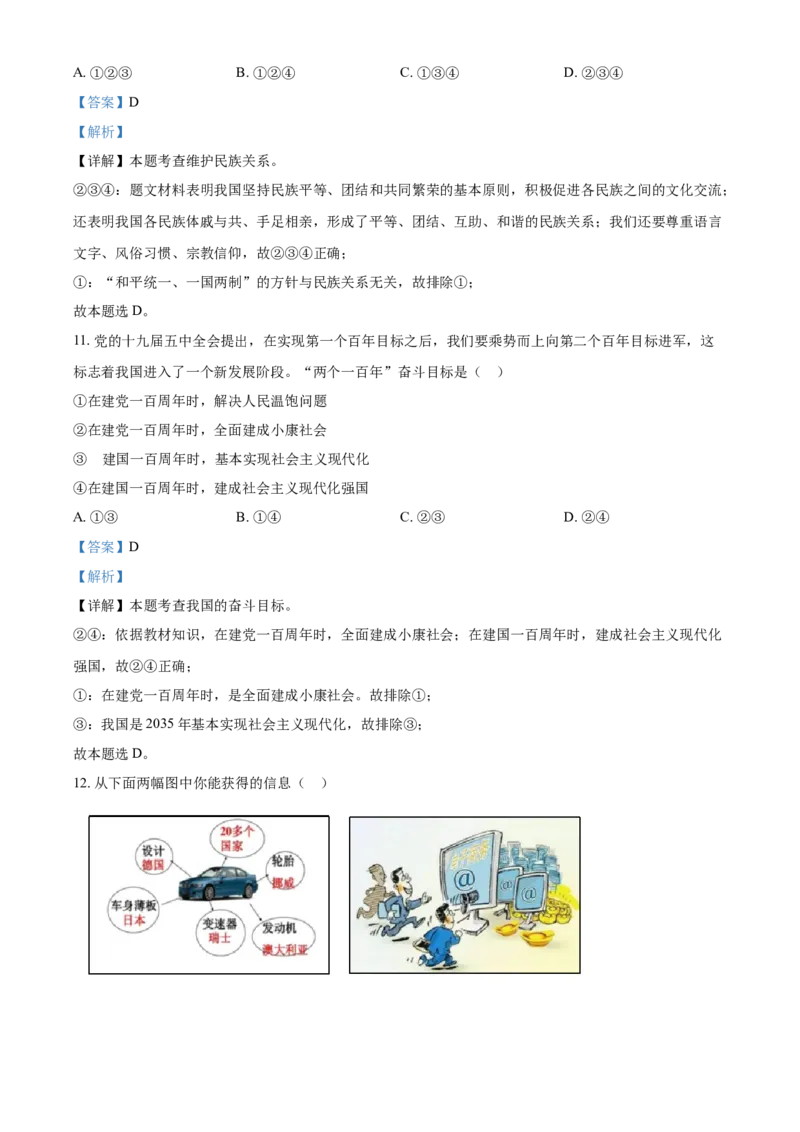 2021年贵州省遵义市中考道德与法治真题（解析版）_贵州中考_9.贵州中考道法（2008-2024）_遵义道法1518-22