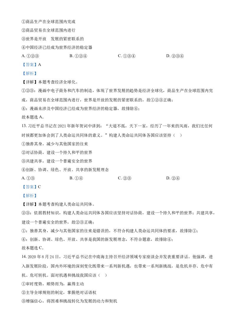 2021年贵州省遵义市中考道德与法治真题（解析版）_贵州中考_9.贵州中考道法（2008-2024）_遵义道法1518-22