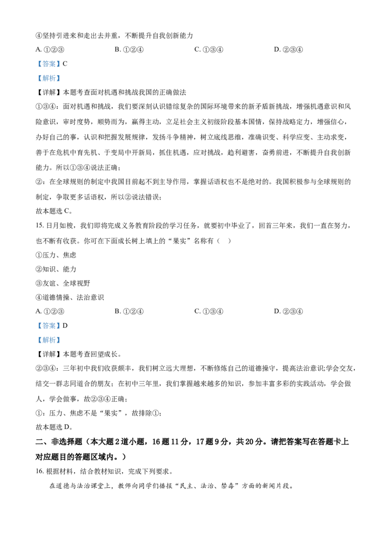 2021年贵州省遵义市中考道德与法治真题（解析版）_贵州中考_9.贵州中考道法（2008-2024）_遵义道法1518-22