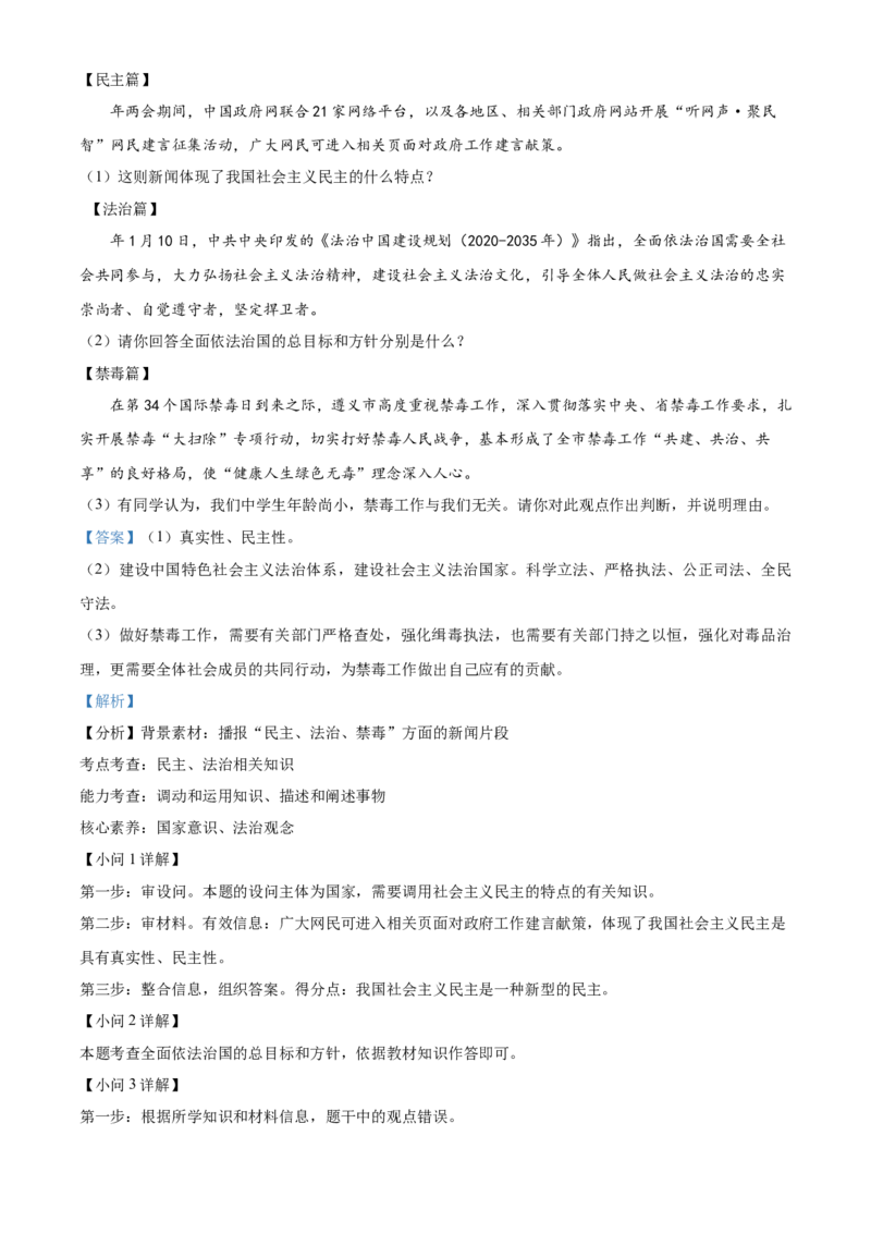 2021年贵州省遵义市中考道德与法治真题（解析版）_贵州中考_9.贵州中考道法（2008-2024）_遵义道法1518-22