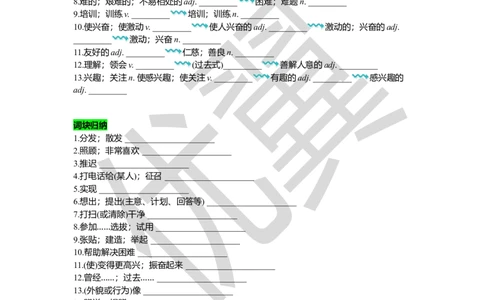 Unit2复习课件学生版_人教版英语八年级下册_2026春人教版英语八年级下册资料_人教八下（旧版）_06.英语8下教学资料PPT_人教版英语八年级下册教学资料（优翼）_八下unit2