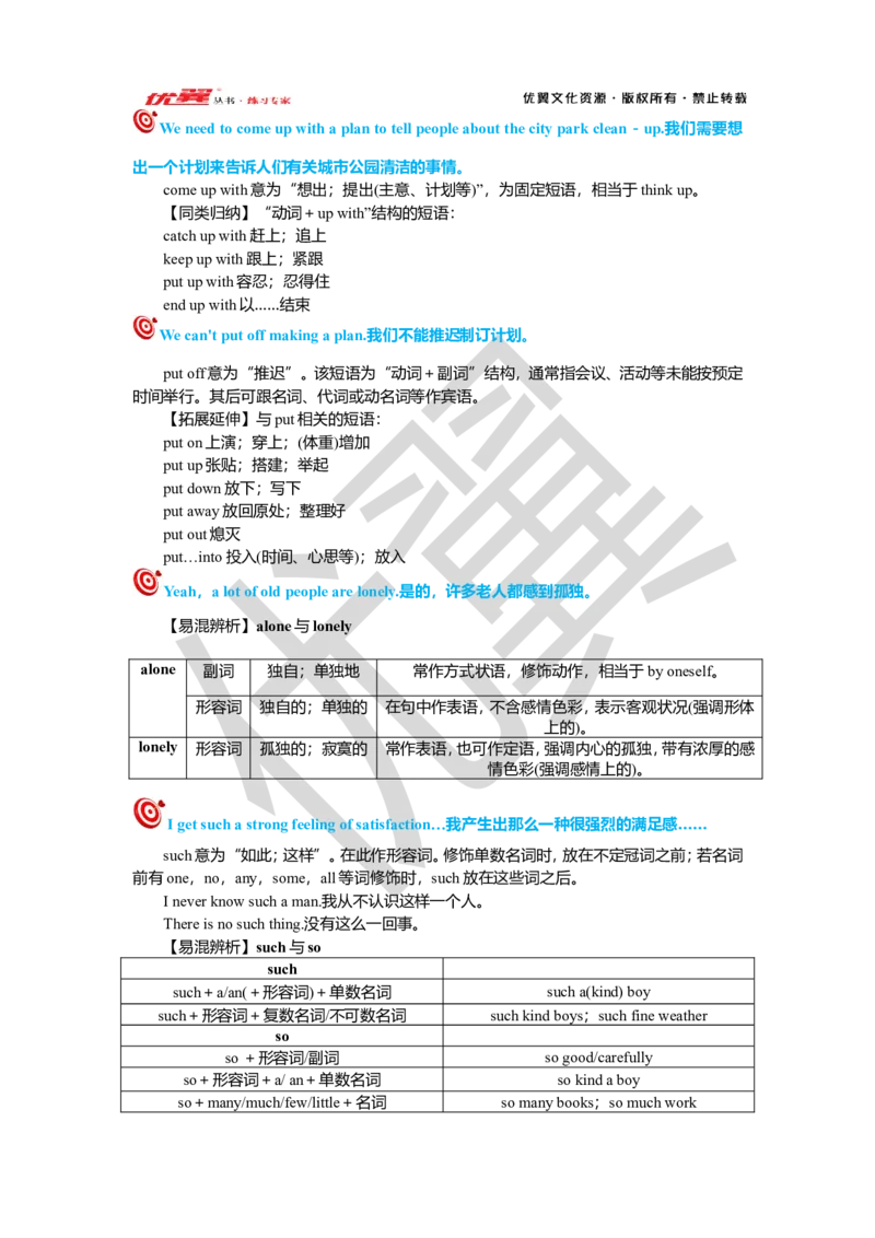 Unit2复习课件学生版_人教版英语八年级下册_2026春人教版英语八年级下册资料_人教八下（旧版）_06.英语8下教学资料PPT_人教版英语八年级下册教学资料（优翼）_八下unit2