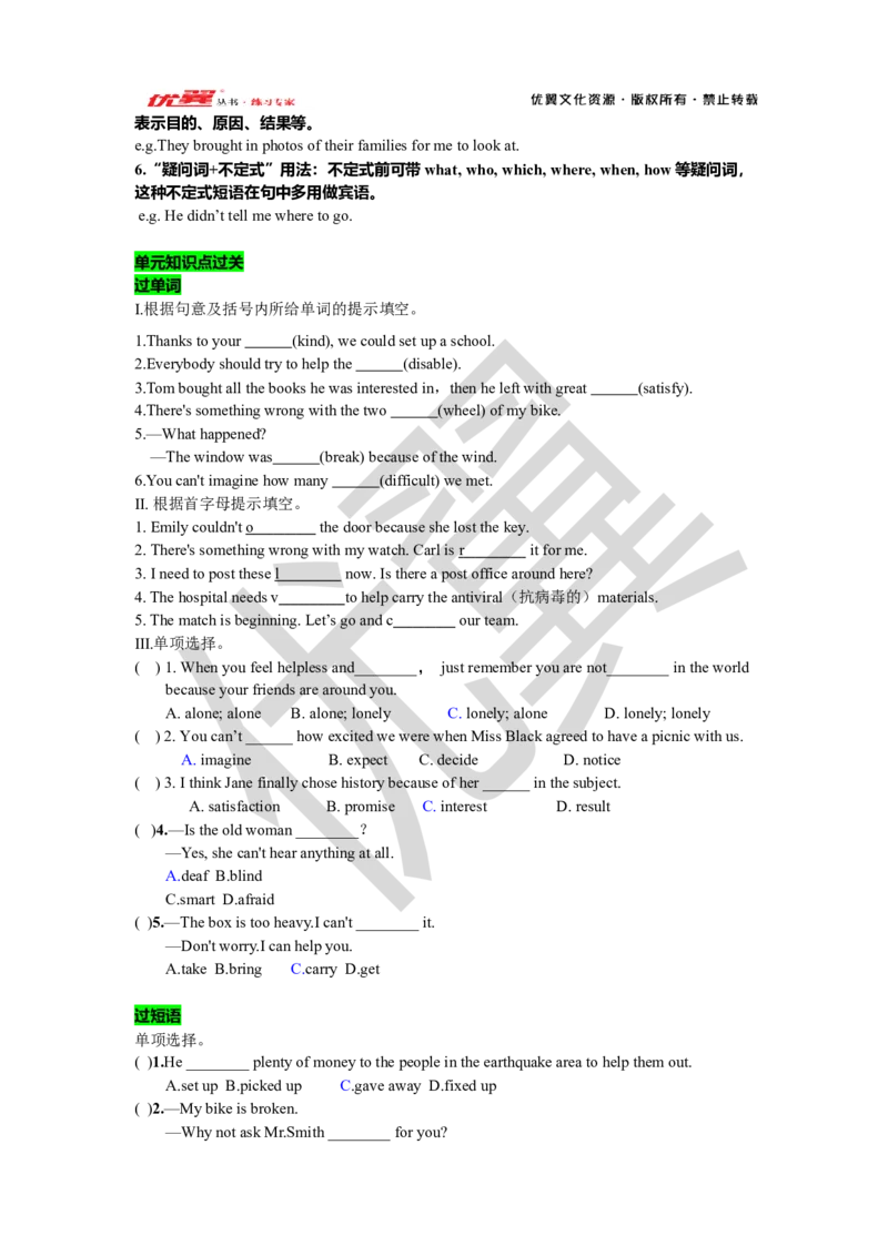 Unit2复习课件学生版_人教版英语八年级下册_2026春人教版英语八年级下册资料_人教八下（旧版）_06.英语8下教学资料PPT_人教版英语八年级下册教学资料（优翼）_八下unit2
