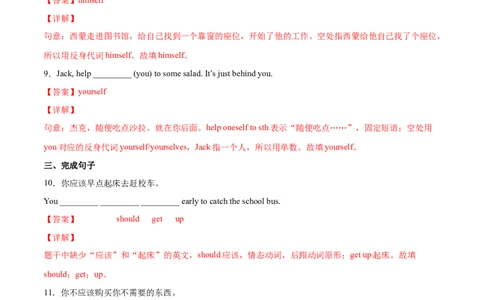 专题05重点语法归纳及专练（解析版）（人教版）_人教版英语八年级下册_2026春人教版英语八年级下册资料_人教八下（旧版）_07.英语8下-试题_专项练习