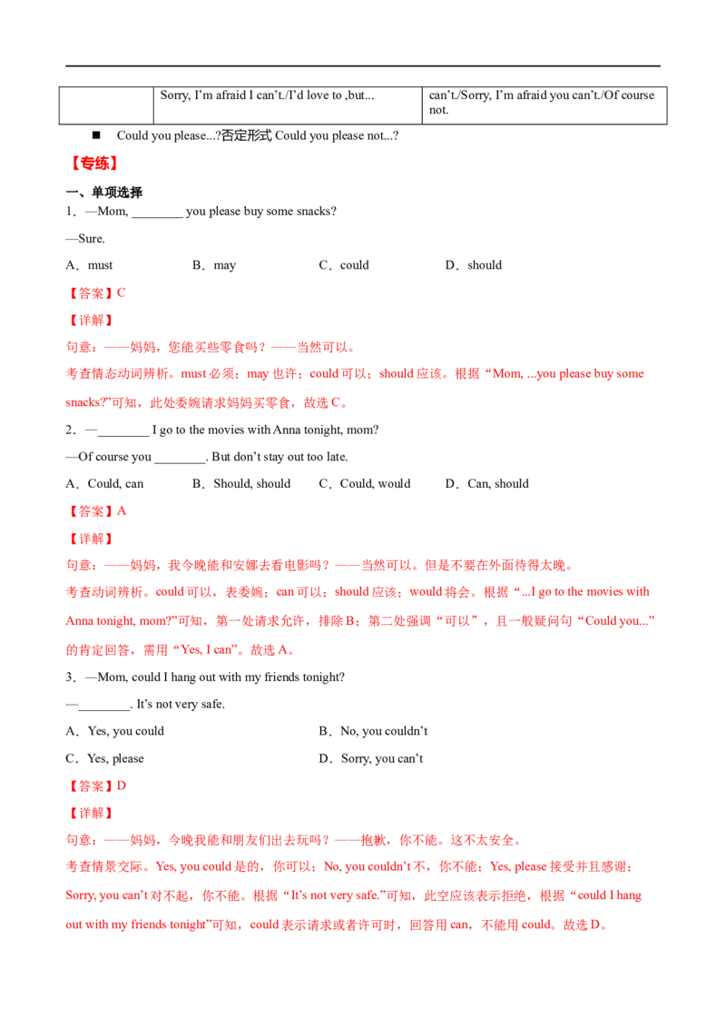 专题05重点语法归纳及专练（解析版）（人教版）_人教版英语八年级下册_2026春人教版英语八年级下册资料_人教八下（旧版）_07.英语8下-试题_专项练习