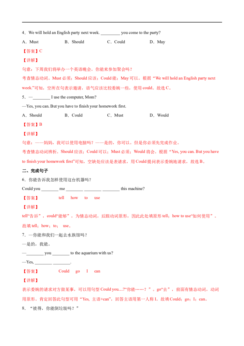 专题05重点语法归纳及专练（解析版）（人教版）_人教版英语八年级下册_2026春人教版英语八年级下册资料_人教八下（旧版）_07.英语8下-试题_专项练习