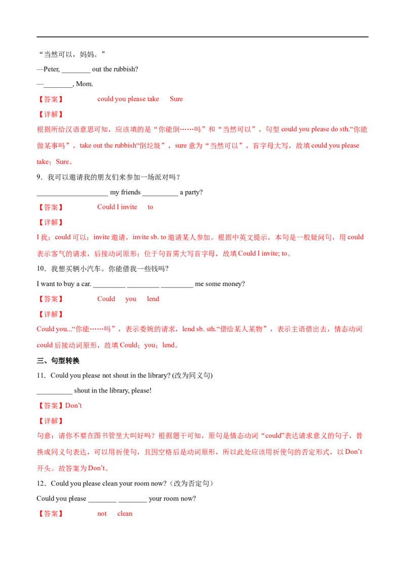 专题05重点语法归纳及专练（解析版）（人教版）_人教版英语八年级下册_2026春人教版英语八年级下册资料_人教八下（旧版）_07.英语8下-试题_专项练习
