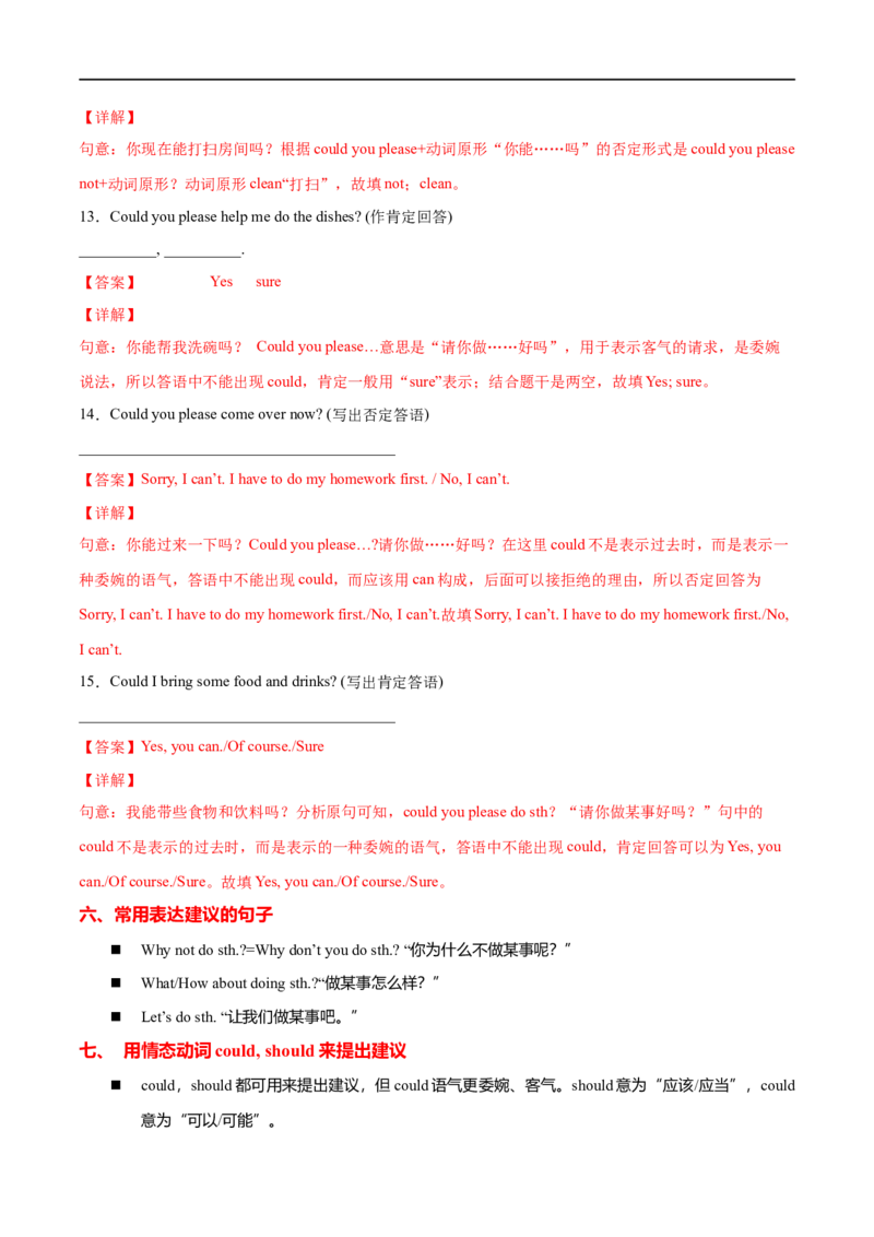 专题05重点语法归纳及专练（解析版）（人教版）_人教版英语八年级下册_2026春人教版英语八年级下册资料_人教八下（旧版）_07.英语8下-试题_专项练习