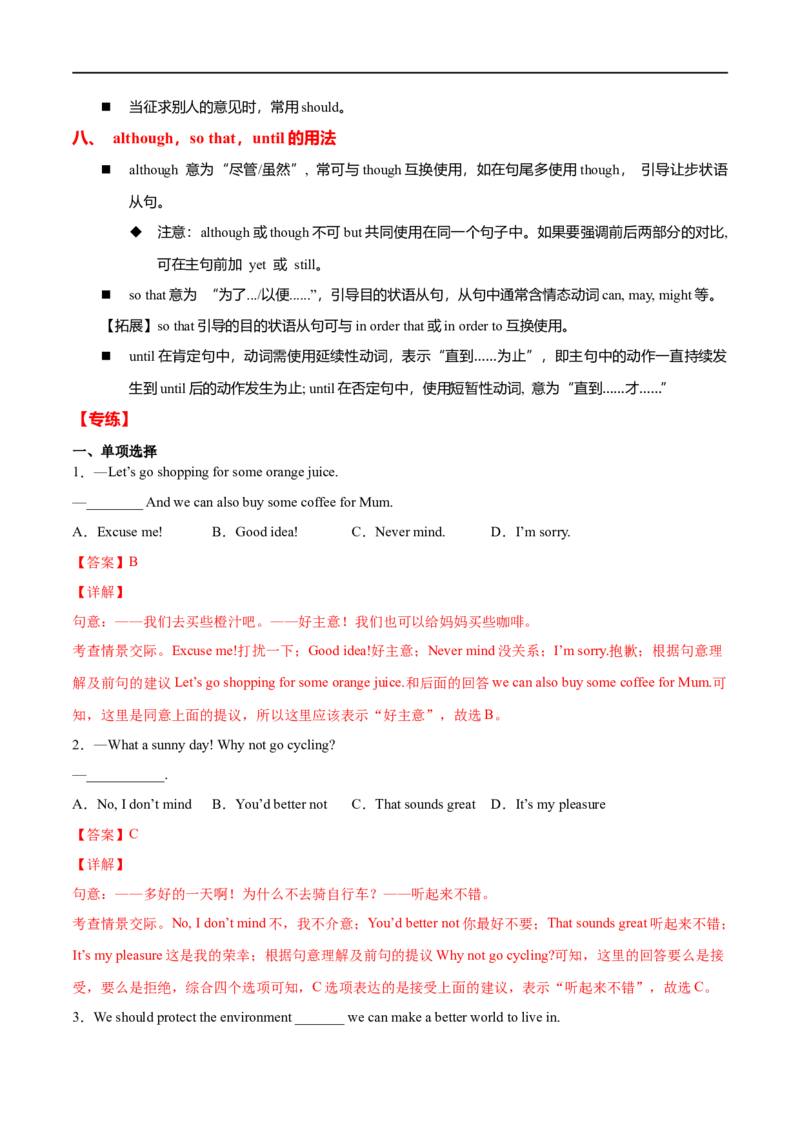 专题05重点语法归纳及专练（解析版）（人教版）_人教版英语八年级下册_2026春人教版英语八年级下册资料_人教八下（旧版）_07.英语8下-试题_专项练习