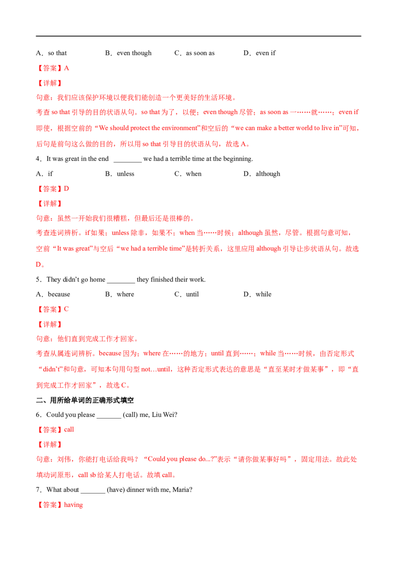 专题05重点语法归纳及专练（解析版）（人教版）_人教版英语八年级下册_2026春人教版英语八年级下册资料_人教八下（旧版）_07.英语8下-试题_专项练习