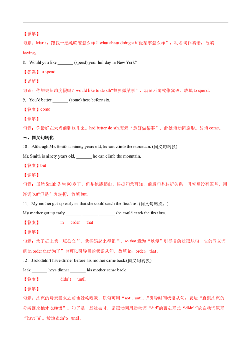 专题05重点语法归纳及专练（解析版）（人教版）_人教版英语八年级下册_2026春人教版英语八年级下册资料_人教八下（旧版）_07.英语8下-试题_专项练习