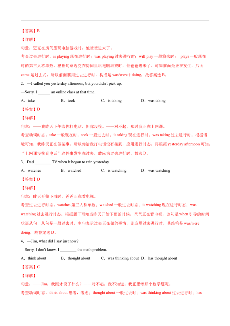 专题05重点语法归纳及专练（解析版）（人教版）_人教版英语八年级下册_2026春人教版英语八年级下册资料_人教八下（旧版）_07.英语8下-试题_专项练习