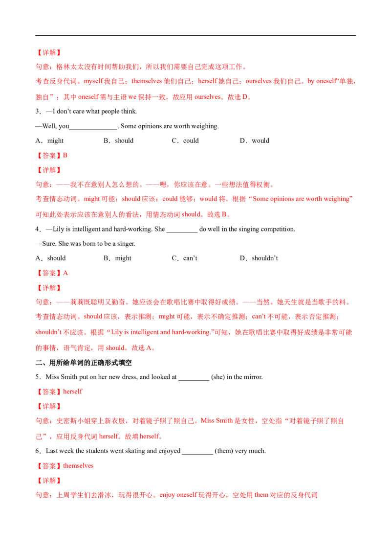 专题05重点语法归纳及专练（解析版）（人教版）_人教版英语八年级下册_2026春人教版英语八年级下册资料_人教八下（旧版）_07.英语8下-试题_专项练习