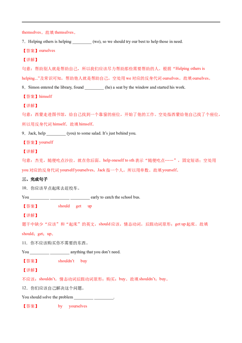 专题05重点语法归纳及专练（解析版）（人教版）_人教版英语八年级下册_2026春人教版英语八年级下册资料_人教八下（旧版）_07.英语8下-试题_专项练习