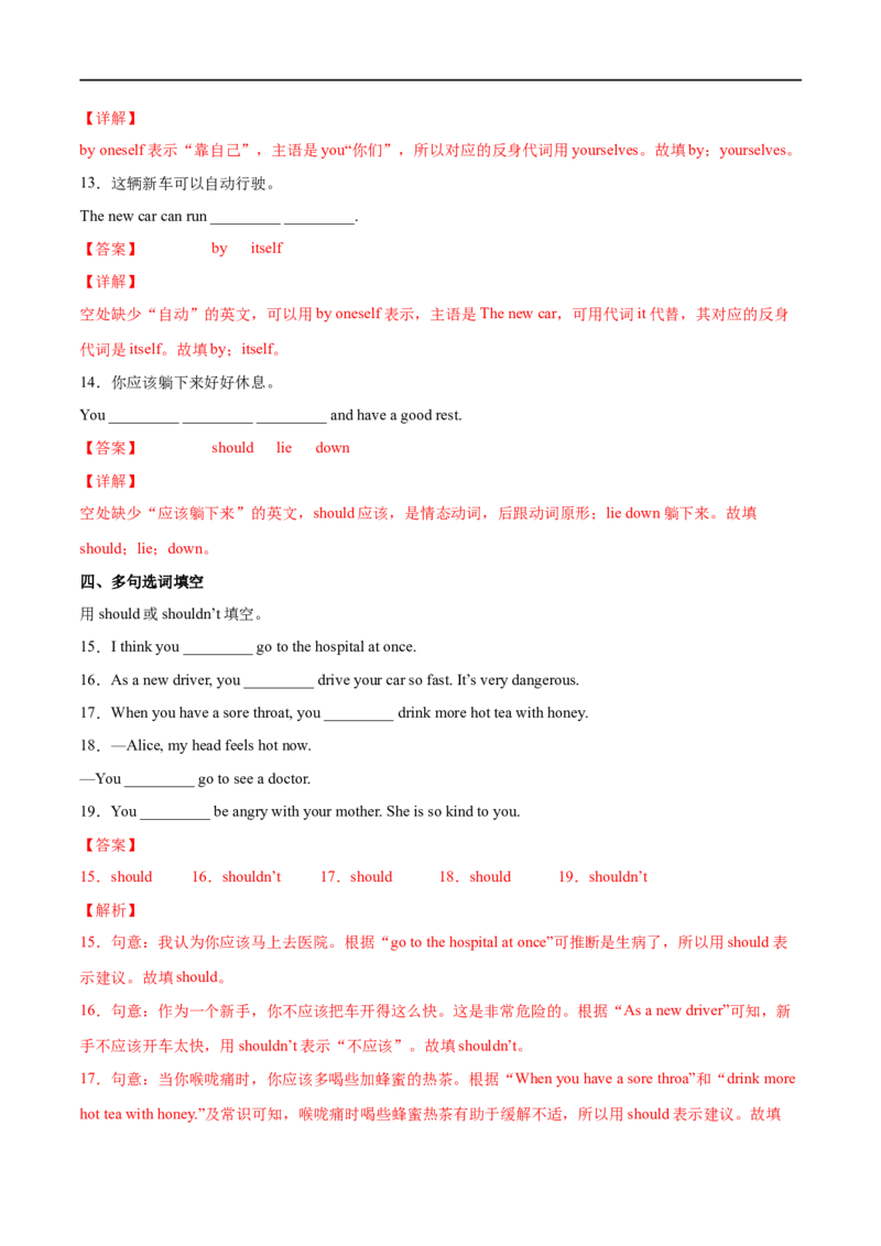 专题05重点语法归纳及专练（解析版）（人教版）_人教版英语八年级下册_2026春人教版英语八年级下册资料_人教八下（旧版）_07.英语8下-试题_专项练习