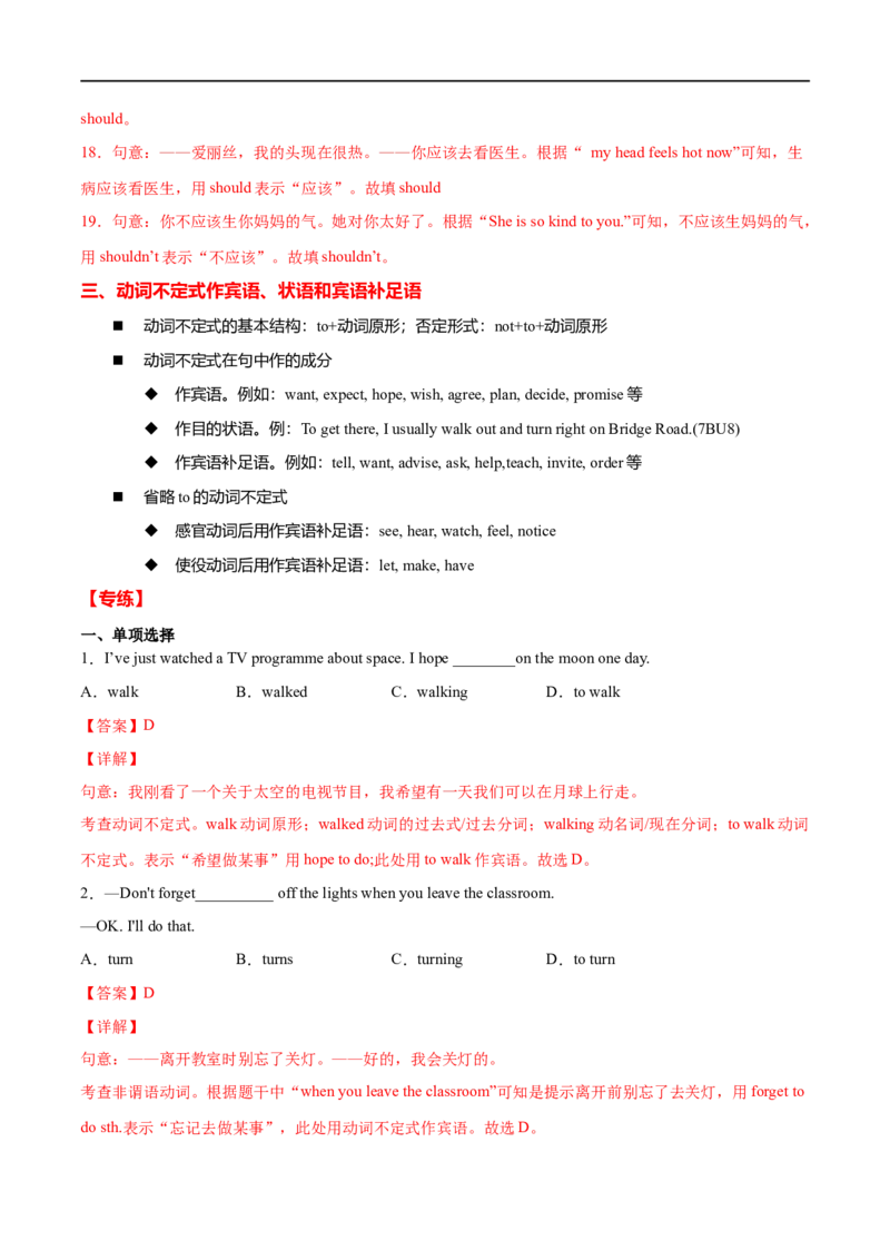 专题05重点语法归纳及专练（解析版）（人教版）_人教版英语八年级下册_2026春人教版英语八年级下册资料_人教八下（旧版）_07.英语8下-试题_专项练习