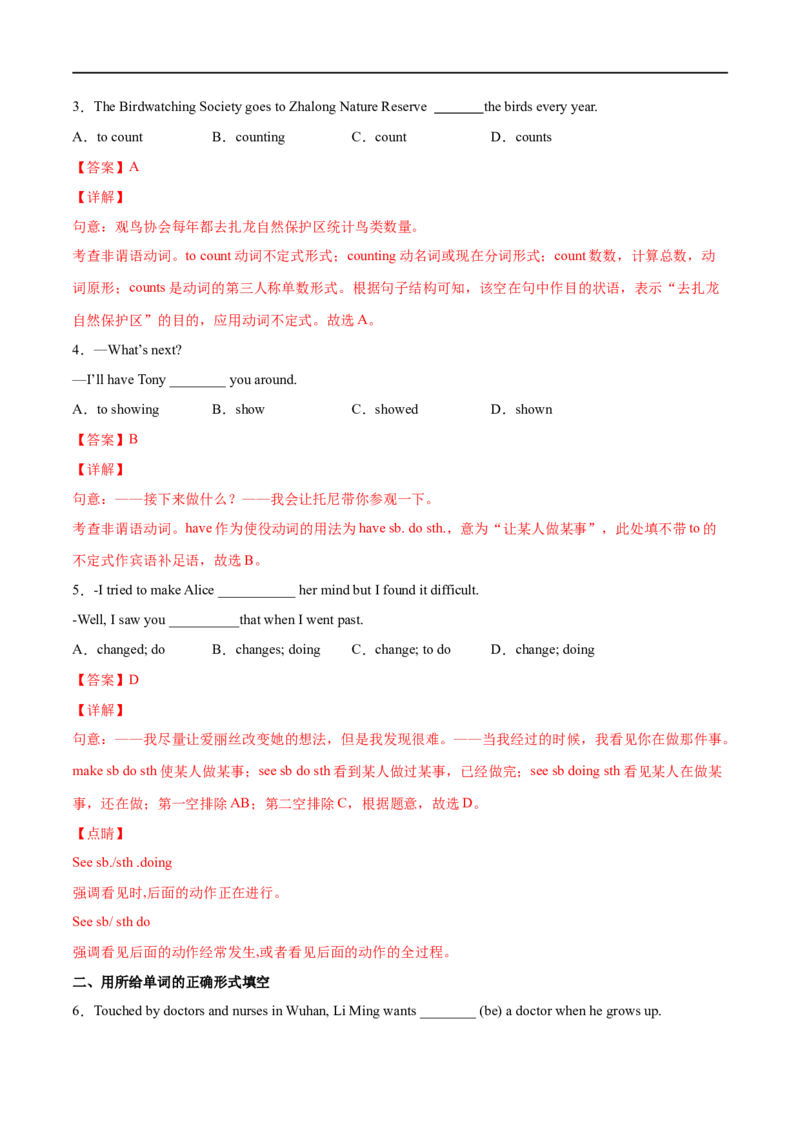 专题05重点语法归纳及专练（解析版）（人教版）_人教版英语八年级下册_2026春人教版英语八年级下册资料_人教八下（旧版）_07.英语8下-试题_专项练习