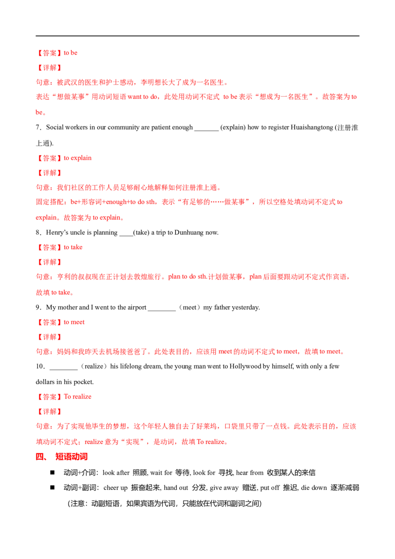 专题05重点语法归纳及专练（解析版）（人教版）_人教版英语八年级下册_2026春人教版英语八年级下册资料_人教八下（旧版）_07.英语8下-试题_专项练习