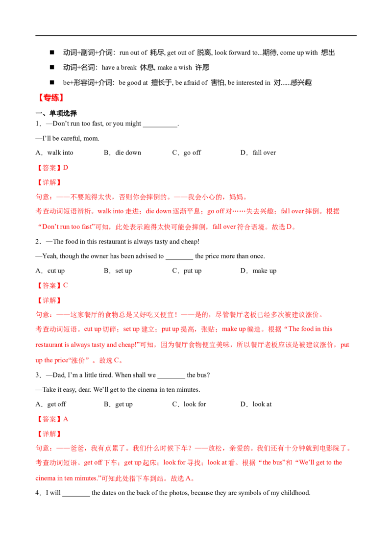 专题05重点语法归纳及专练（解析版）（人教版）_人教版英语八年级下册_2026春人教版英语八年级下册资料_人教八下（旧版）_07.英语8下-试题_专项练习