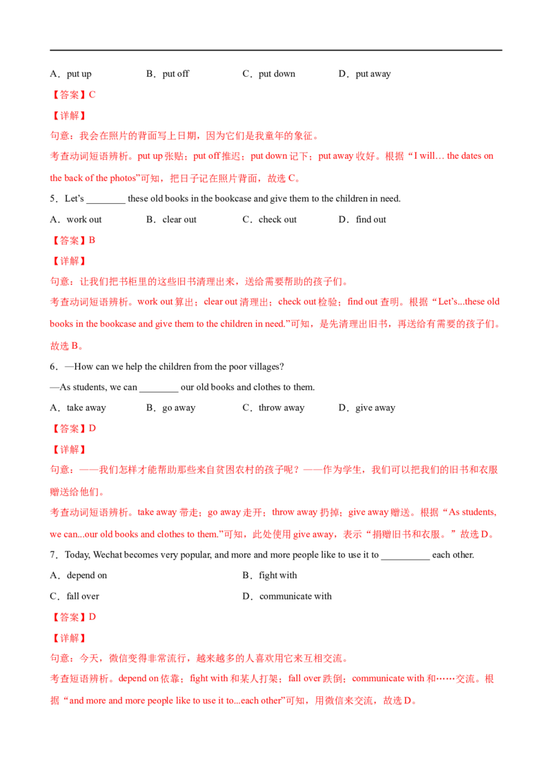 专题05重点语法归纳及专练（解析版）（人教版）_人教版英语八年级下册_2026春人教版英语八年级下册资料_人教八下（旧版）_07.英语8下-试题_专项练习