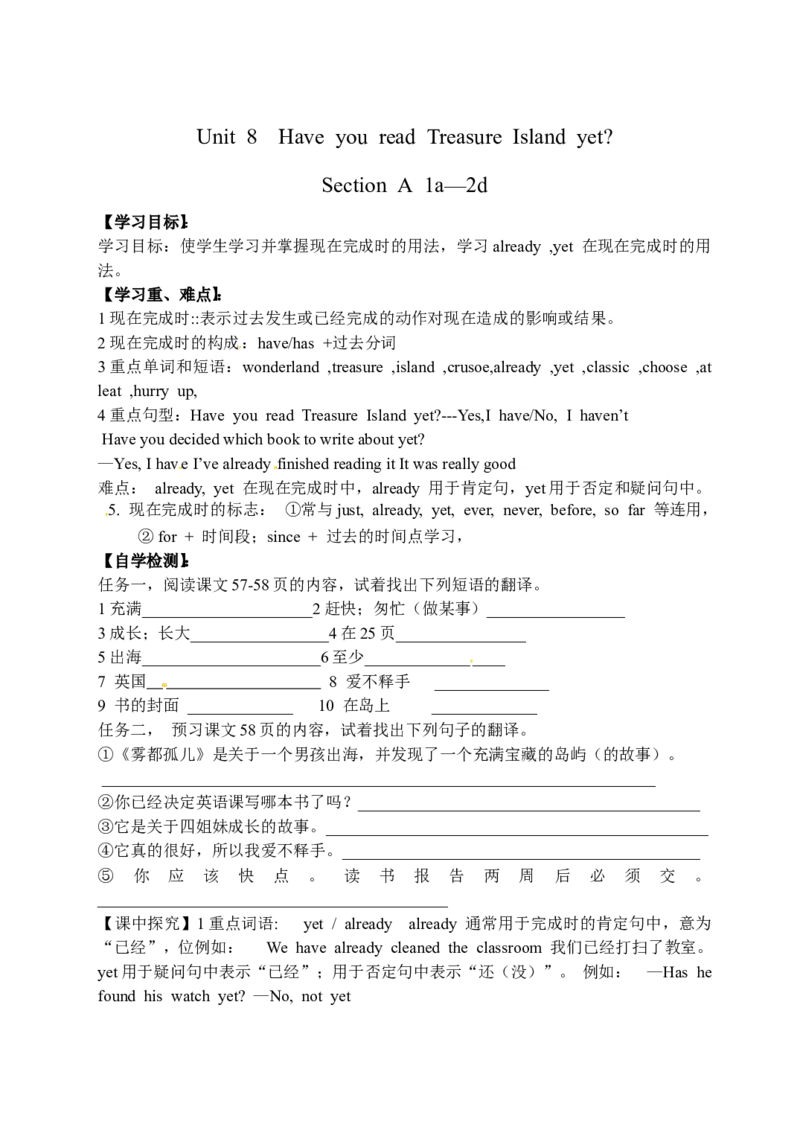 八年级英语下册：Unit8HaveyoureadTreasureIslandyet导学案8,1_人教版英语八年级下册_2026春人教版英语八年级下册资料_人教八下（旧版）_05.英语8下-导学案