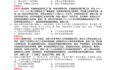 专题08、09北洋军阀统治时期、五四运动和中国诞生（好题过关）（解析版）_07高考历史_通用版（老高考）复习资料_2024年复习资料_中国近现代史_配套练习（原卷版+解析版）