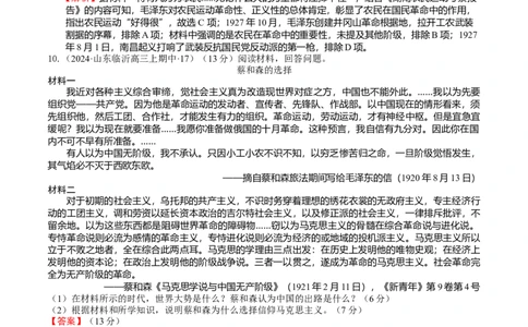 专题08、09北洋军阀统治时期、五四运动和中国诞生（好题过关）（解析版）_07高考历史_通用版（老高考）复习资料_2024年复习资料_中国近现代史_配套练习（原卷版+解析版）