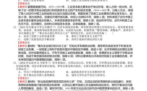 专题08、09北洋军阀统治时期、五四运动和中国诞生（好题过关）（解析版）_07高考历史_通用版（老高考）复习资料_2024年复习资料_中国近现代史_配套练习（原卷版+解析版）