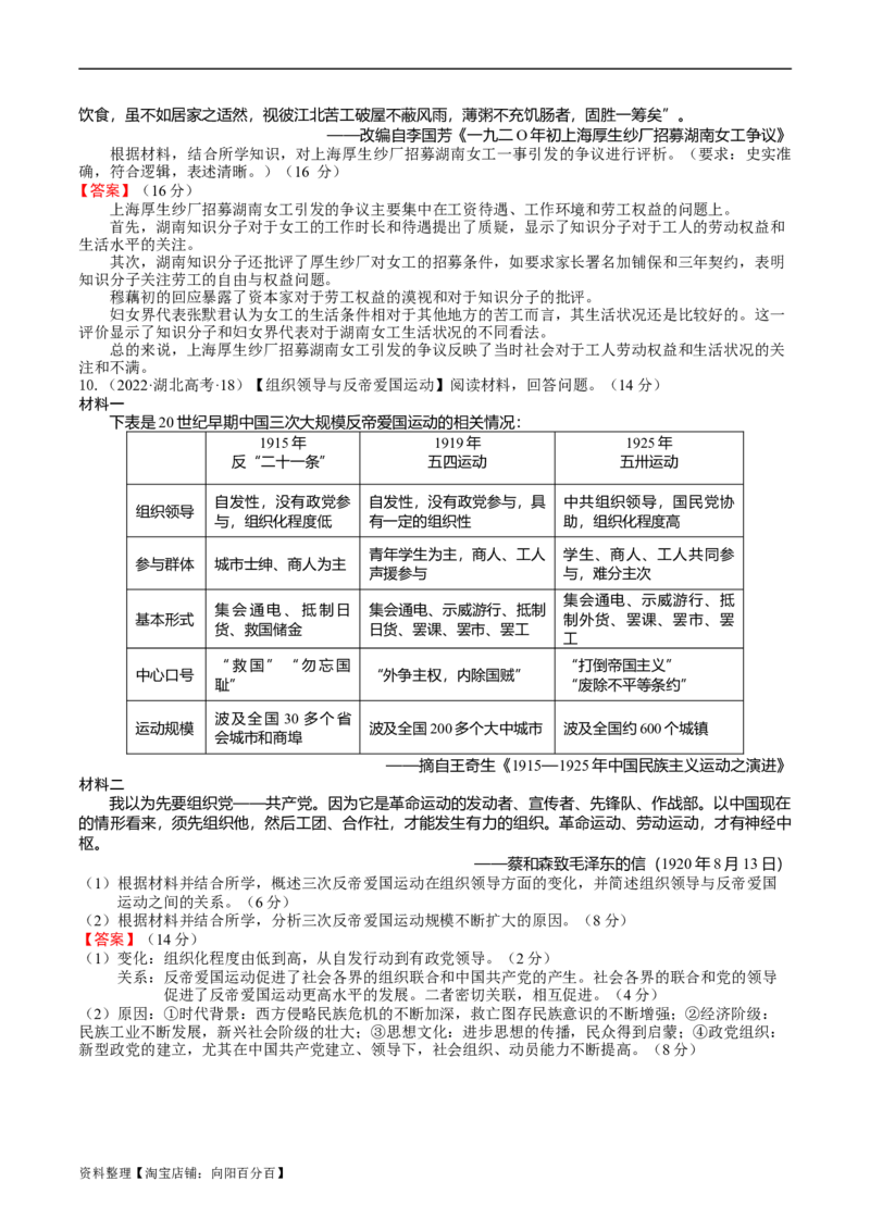 专题08、09北洋军阀统治时期、五四运动和中国诞生（好题过关）（解析版）_07高考历史_通用版（老高考）复习资料_2024年复习资料_中国近现代史_配套练习（原卷版+解析版）