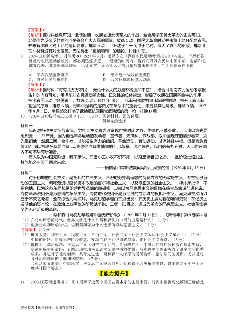 专题08、09北洋军阀统治时期、五四运动和中国诞生（好题过关）（解析版）_07高考历史_通用版（老高考）复习资料_2024年复习资料_中国近现代史_配套练习（原卷版+解析版）