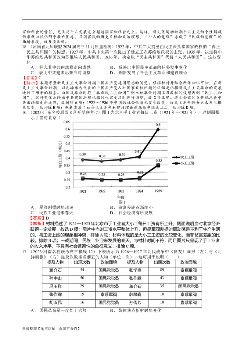 专题08、09北洋军阀统治时期、五四运动和中国诞生（好题过关）（解析版）_07高考历史_通用版（老高考）复习资料_2024年复习资料_中国近现代史_配套练习（原卷版+解析版）