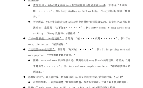 专题06重点语法归纳及专练二（解析版）（人教版）_人教版英语八年级下册_2026春人教版英语八年级下册资料_人教八下（旧版）_07.英语8下-试题_专项练习