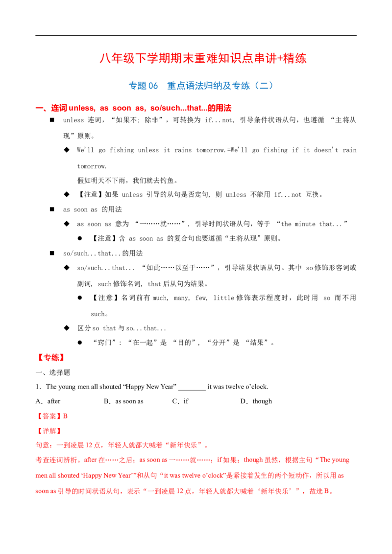 专题06重点语法归纳及专练二（解析版）（人教版）_人教版英语八年级下册_2026春人教版英语八年级下册资料_人教八下（旧版）_07.英语8下-试题_专项练习
