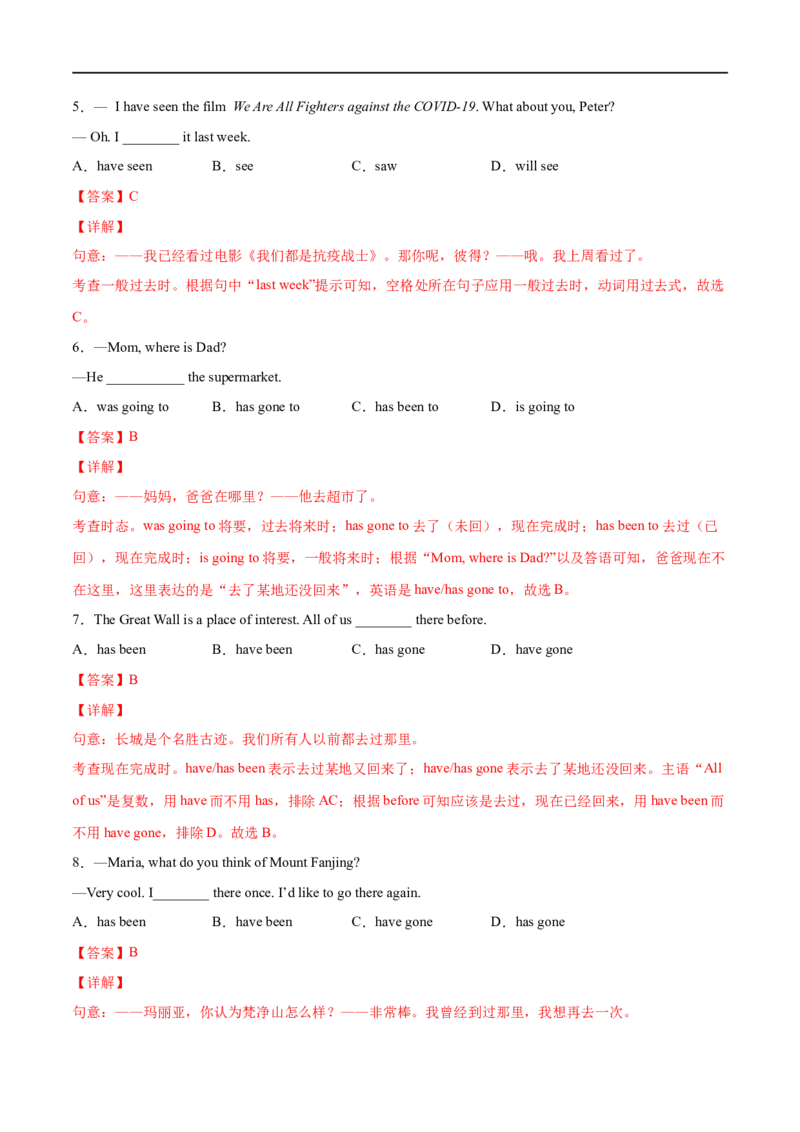 专题06重点语法归纳及专练二（解析版）（人教版）_人教版英语八年级下册_2026春人教版英语八年级下册资料_人教八下（旧版）_07.英语8下-试题_专项练习