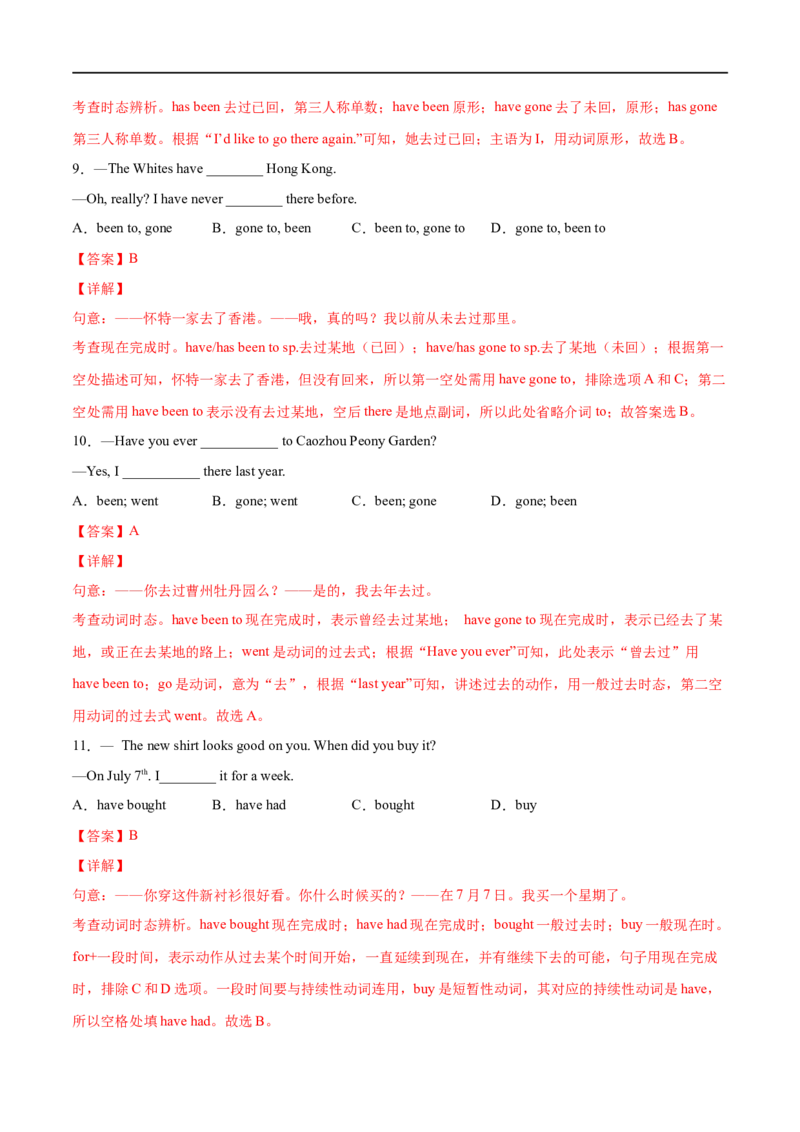 专题06重点语法归纳及专练二（解析版）（人教版）_人教版英语八年级下册_2026春人教版英语八年级下册资料_人教八下（旧版）_07.英语8下-试题_专项练习