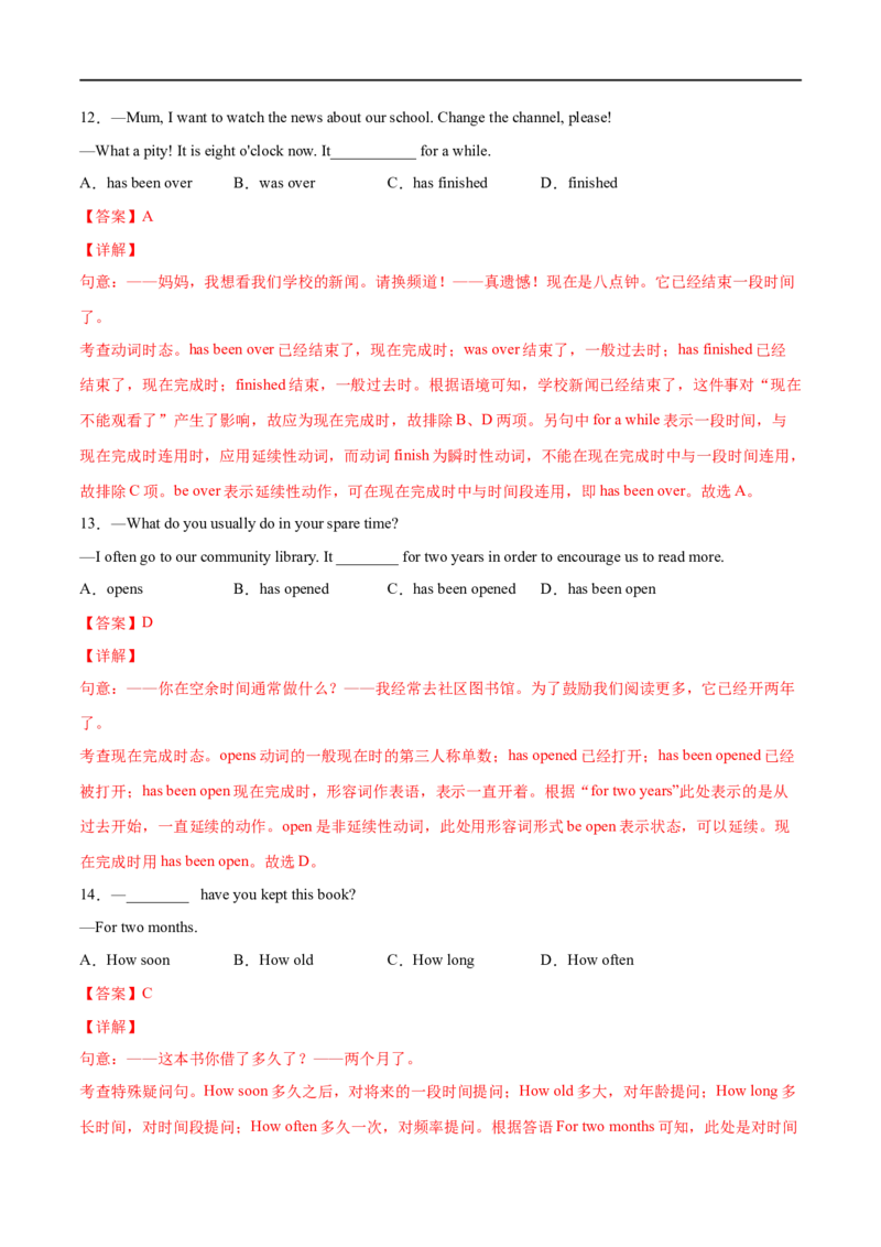 专题06重点语法归纳及专练二（解析版）（人教版）_人教版英语八年级下册_2026春人教版英语八年级下册资料_人教八下（旧版）_07.英语8下-试题_专项练习