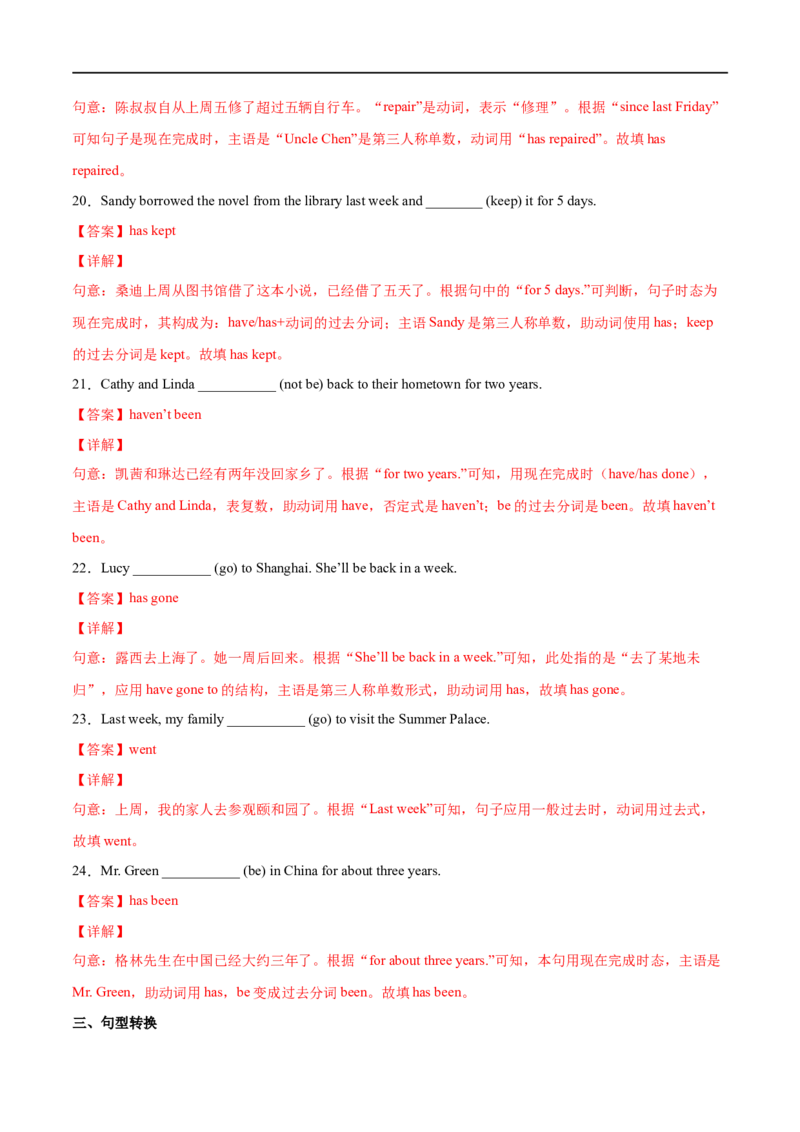 专题06重点语法归纳及专练二（解析版）（人教版）_人教版英语八年级下册_2026春人教版英语八年级下册资料_人教八下（旧版）_07.英语8下-试题_专项练习