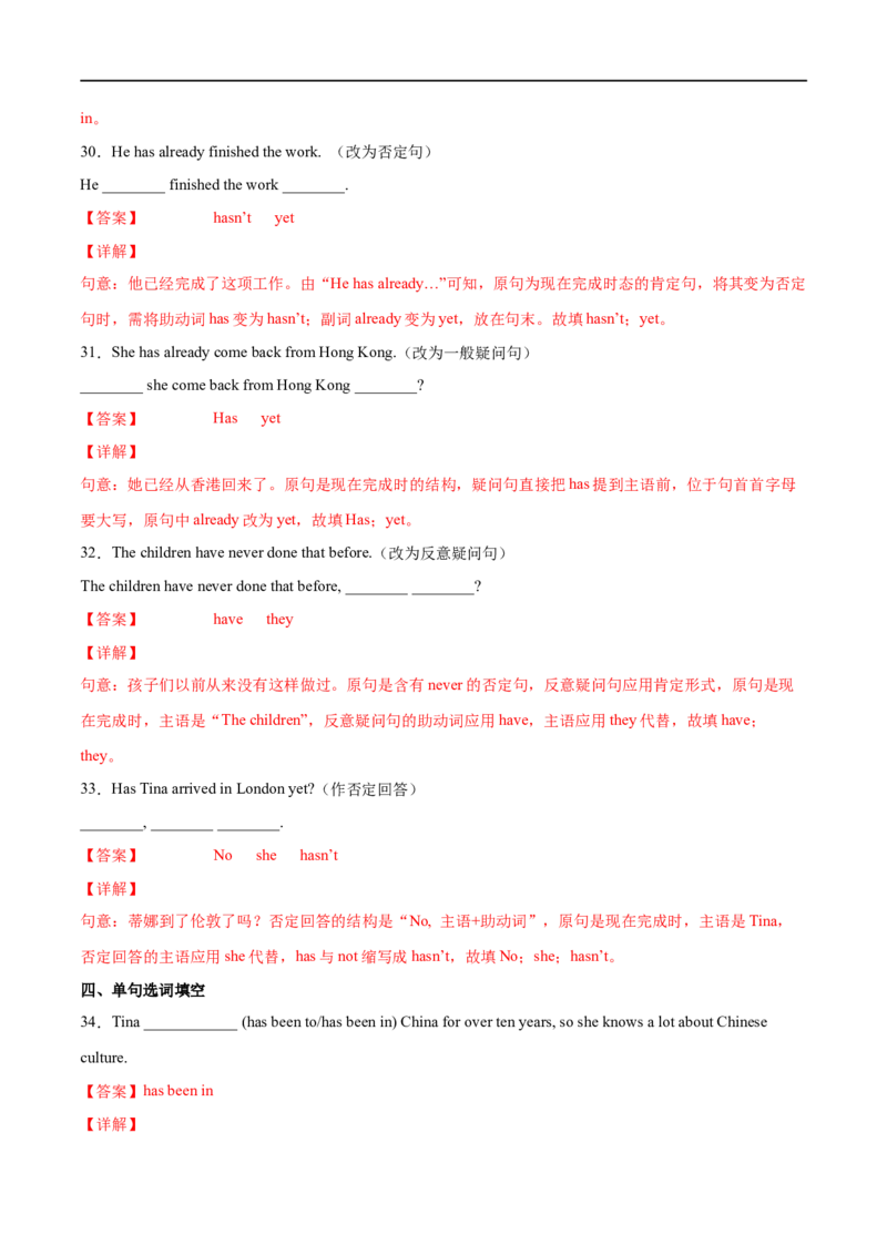 专题06重点语法归纳及专练二（解析版）（人教版）_人教版英语八年级下册_2026春人教版英语八年级下册资料_人教八下（旧版）_07.英语8下-试题_专项练习