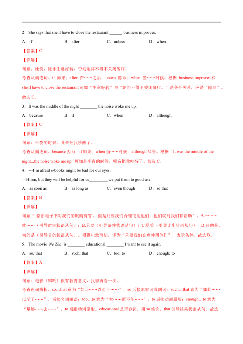 专题06重点语法归纳及专练二（解析版）（人教版）_人教版英语八年级下册_2026春人教版英语八年级下册资料_人教八下（旧版）_07.英语8下-试题_专项练习