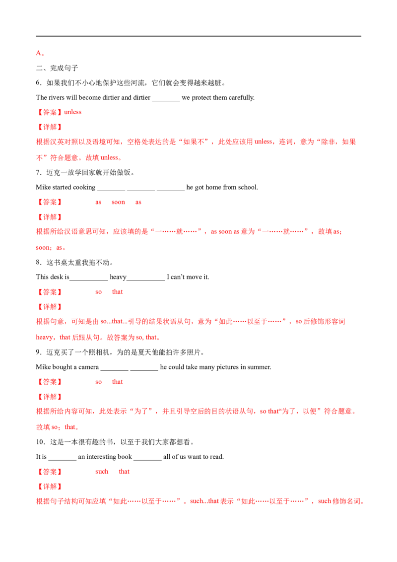 专题06重点语法归纳及专练二（解析版）（人教版）_人教版英语八年级下册_2026春人教版英语八年级下册资料_人教八下（旧版）_07.英语8下-试题_专项练习