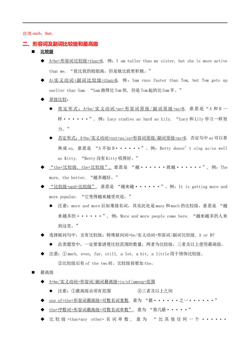 专题06重点语法归纳及专练二（解析版）（人教版）_人教版英语八年级下册_2026春人教版英语八年级下册资料_人教八下（旧版）_07.英语8下-试题_专项练习