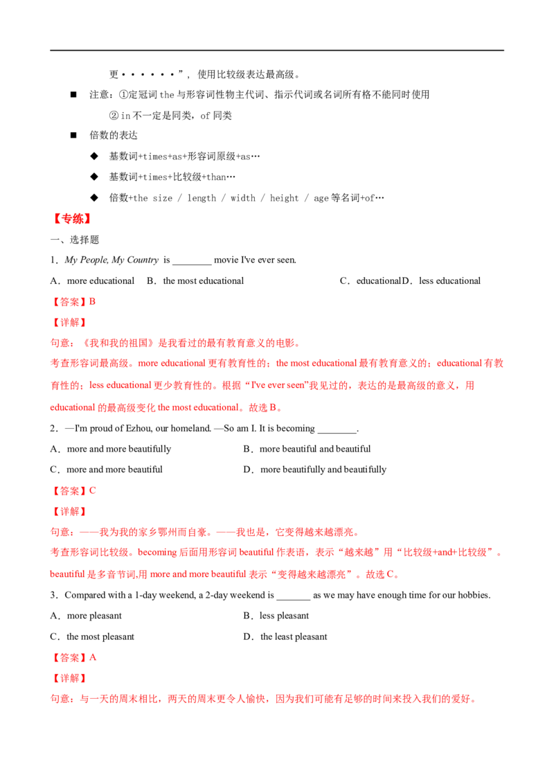 专题06重点语法归纳及专练二（解析版）（人教版）_人教版英语八年级下册_2026春人教版英语八年级下册资料_人教八下（旧版）_07.英语8下-试题_专项练习