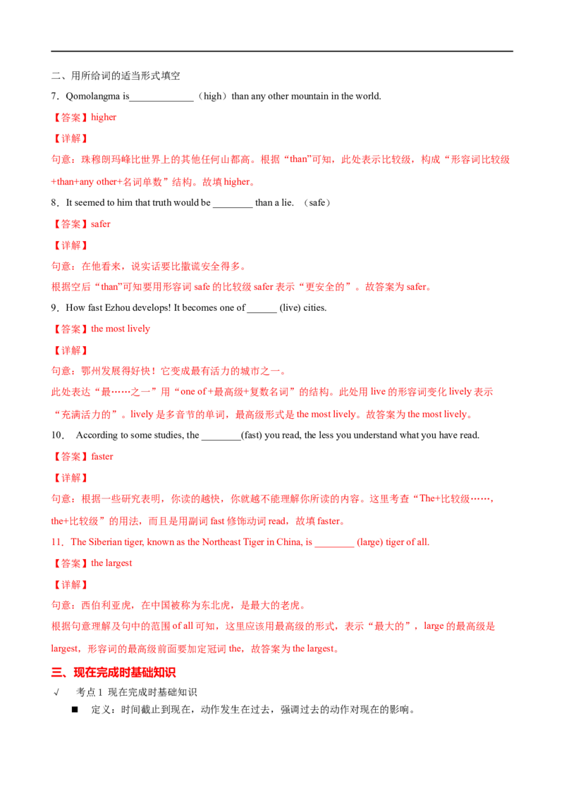 专题06重点语法归纳及专练二（解析版）（人教版）_人教版英语八年级下册_2026春人教版英语八年级下册资料_人教八下（旧版）_07.英语8下-试题_专项练习