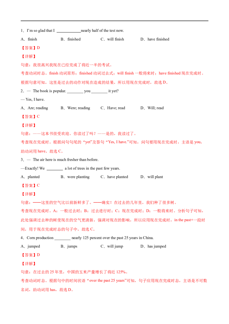 专题06重点语法归纳及专练二（解析版）（人教版）_人教版英语八年级下册_2026春人教版英语八年级下册资料_人教八下（旧版）_07.英语8下-试题_专项练习