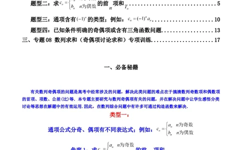 专题08数列求和（奇偶项讨论求和）(典型题型归类训练)（解析版）_02高考数学_2024年新高考资料_3.2024专项复习_解题思路训练2024年高考数学复习解答题提优秘籍（新高考专用）_数列