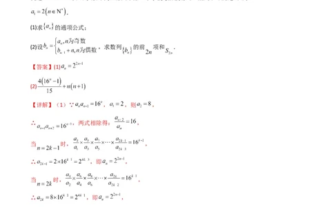 专题08数列求和（奇偶项讨论求和）(典型题型归类训练)（解析版）_02高考数学_2024年新高考资料_3.2024专项复习_解题思路训练2024年高考数学复习解答题提优秘籍（新高考专用）_数列